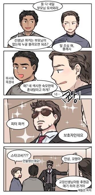 어벤져스)피터 파커의 안불렀던 보호자분 등장_1.jpg