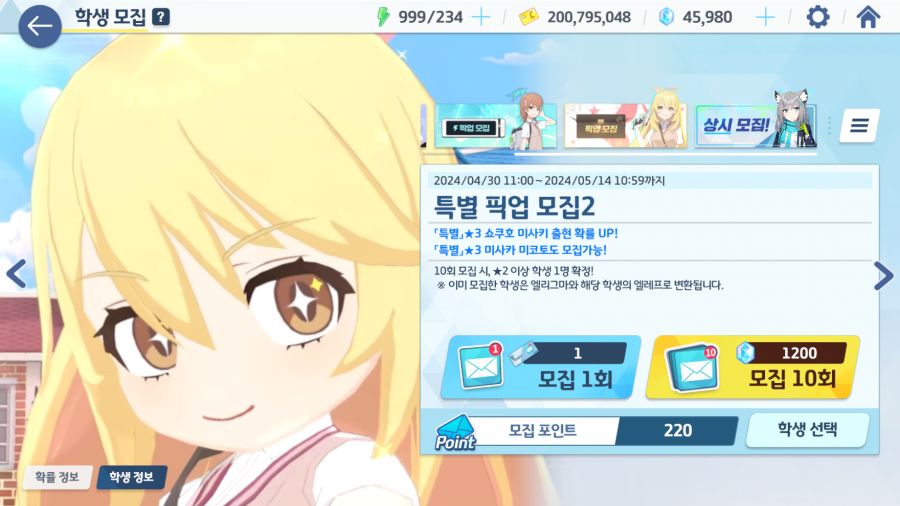 블루아카) 스압 / 무과금 인생 2.5년 콜라보 캐릭을 뽑아보자 . jpg_55.png