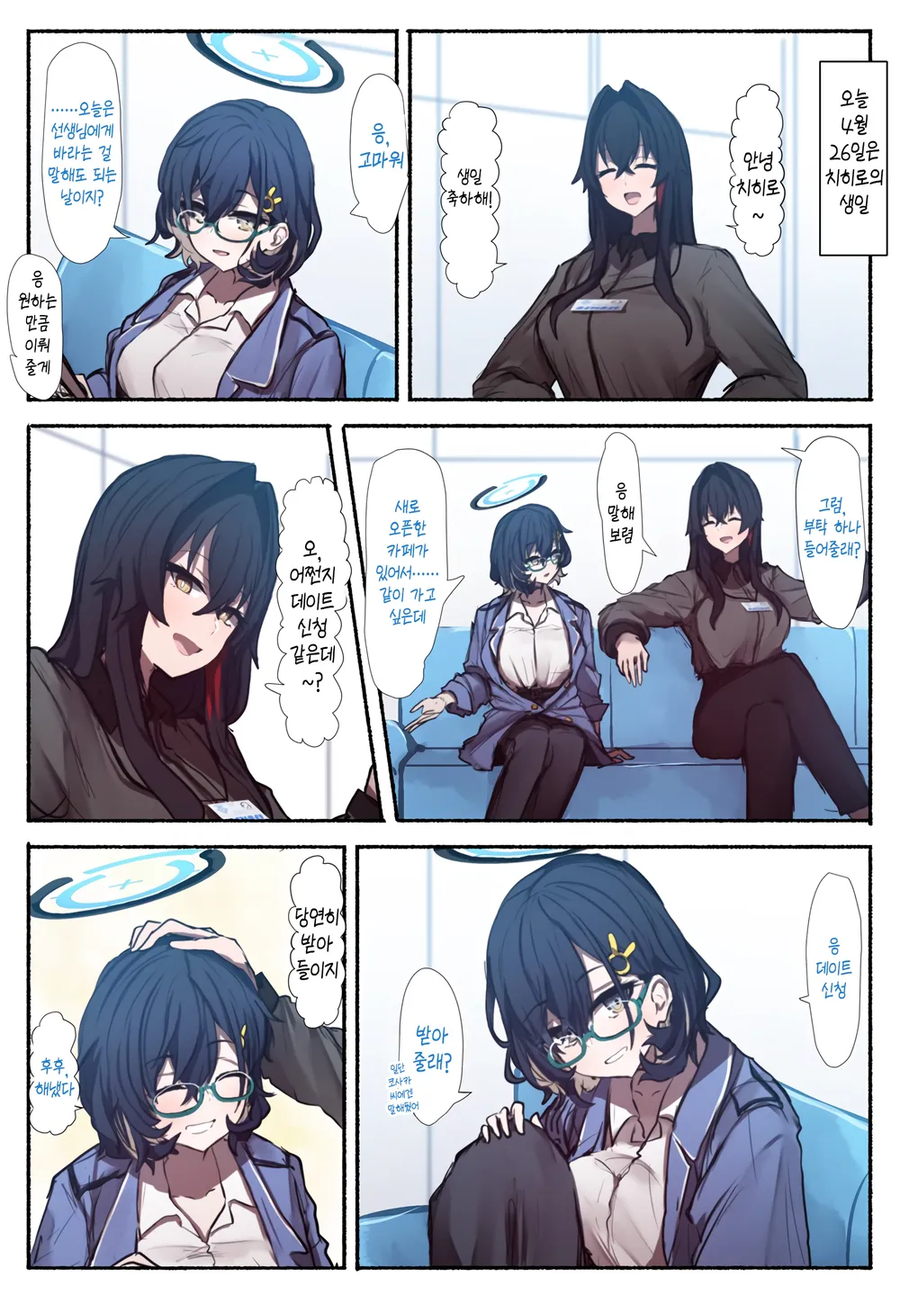 블루아카)치히로 생일 축하해주는 40대여선생님.comic_1.webp