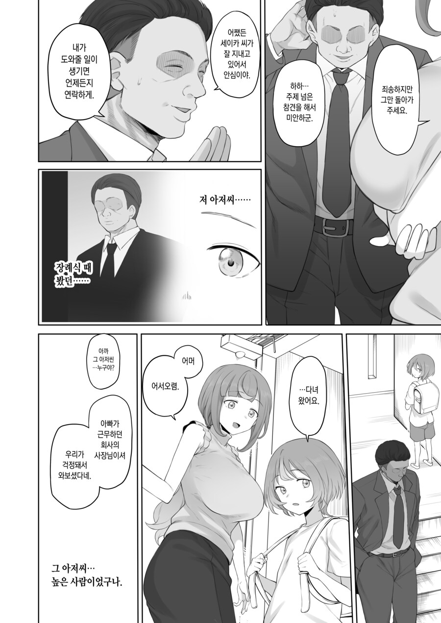 수상한 사장님이 새아빠가 되는.manhwa_4.png