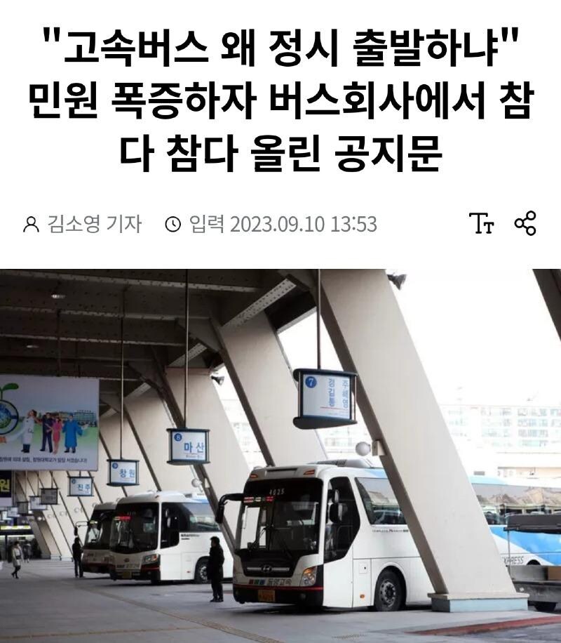 고속버스 공지 레전드_1.jpg