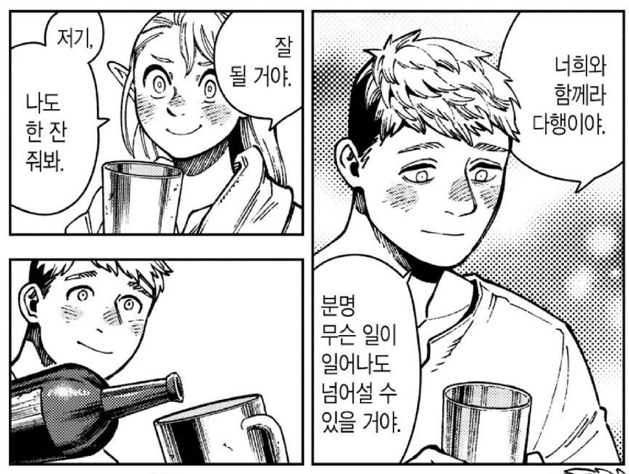 던전밥)연애의 설레임보다 부부의 안정이 느껴지는 사이_3.jpg