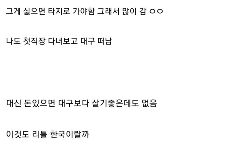 대구가 지방호족제란 말이 나오게된 원본글_2.png