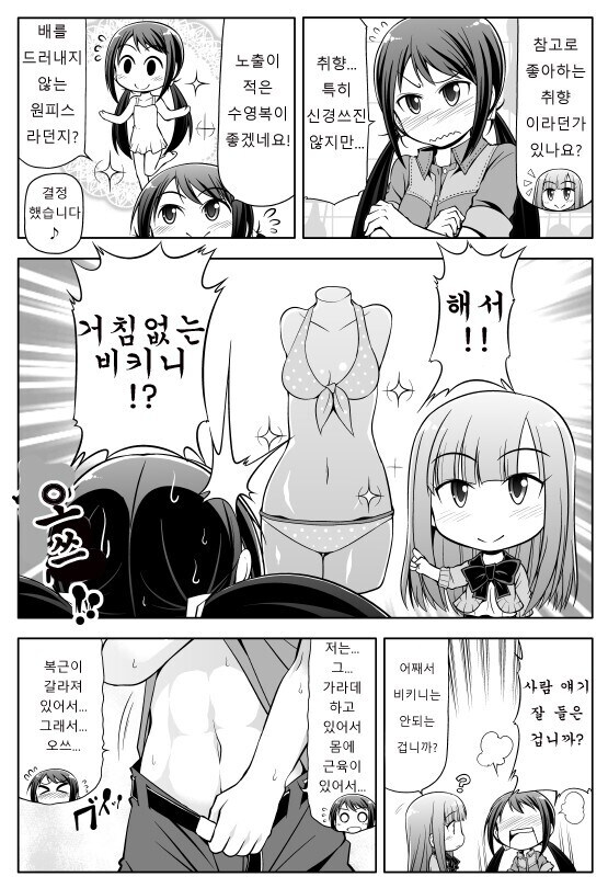 @) 유카 X 유카리 수영복 고르기 만화_2.jpg