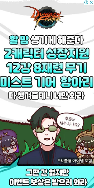 던파,일러스타페스)던파 공식 부스 국룰인듯_2.webp