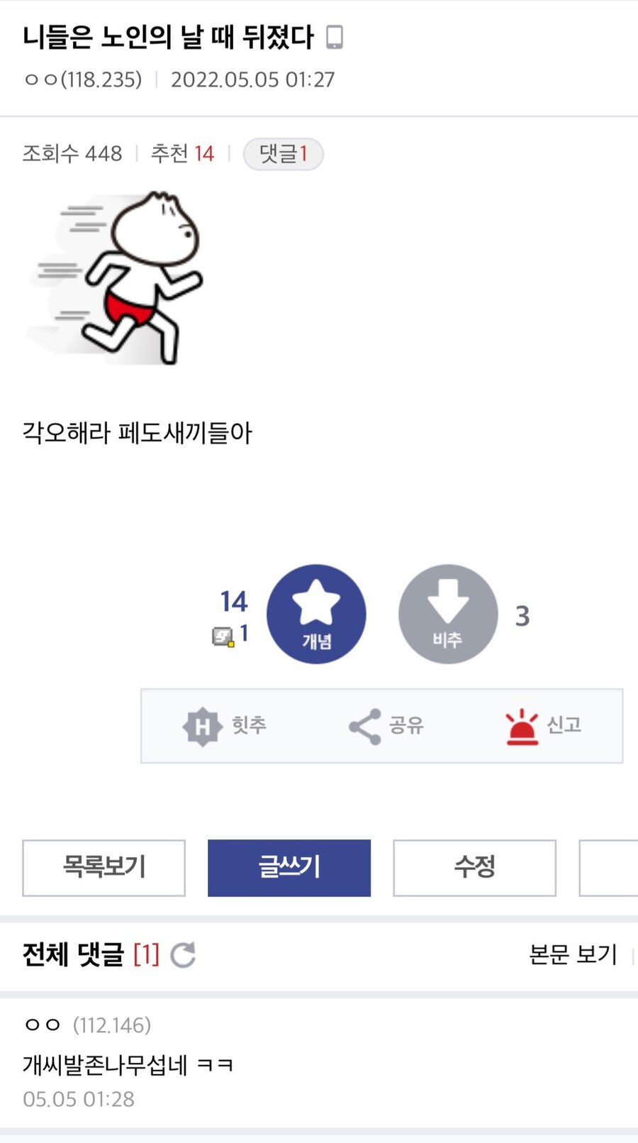 어린이날을 대하는 디시와 루리웹의 자세_1.jpg