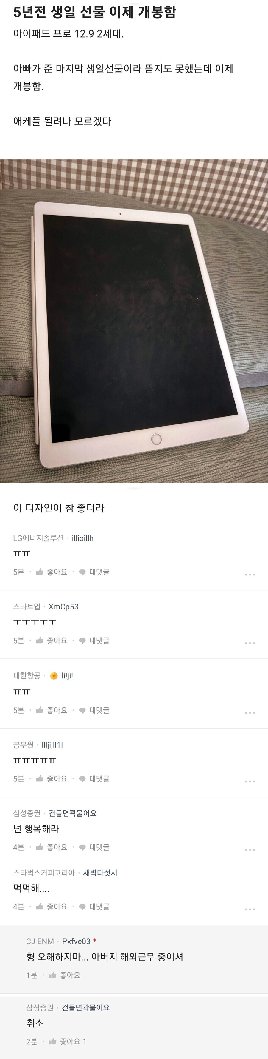 아빠가 5년전 마지막으로 해준 선물 개봉한 블라인_1.jpg