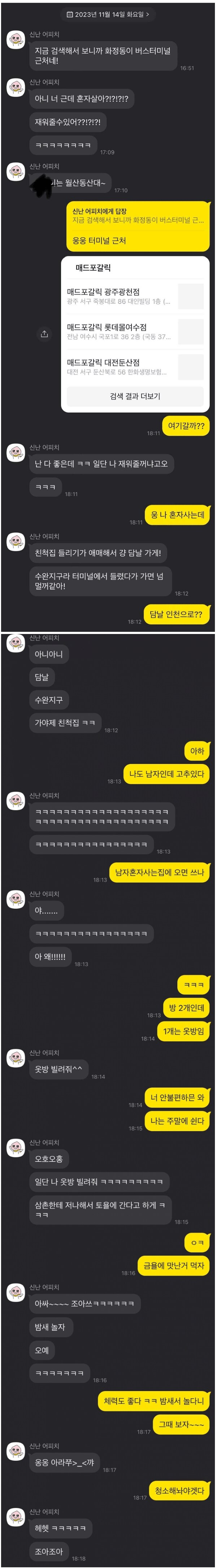 여사친이 자취방에서 재워달라는데.JPG_1.png