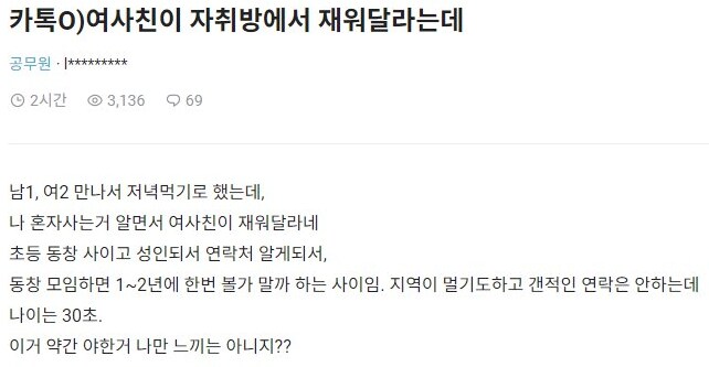 여사친이 자취방에서 재워달라는데.JPG_2.png