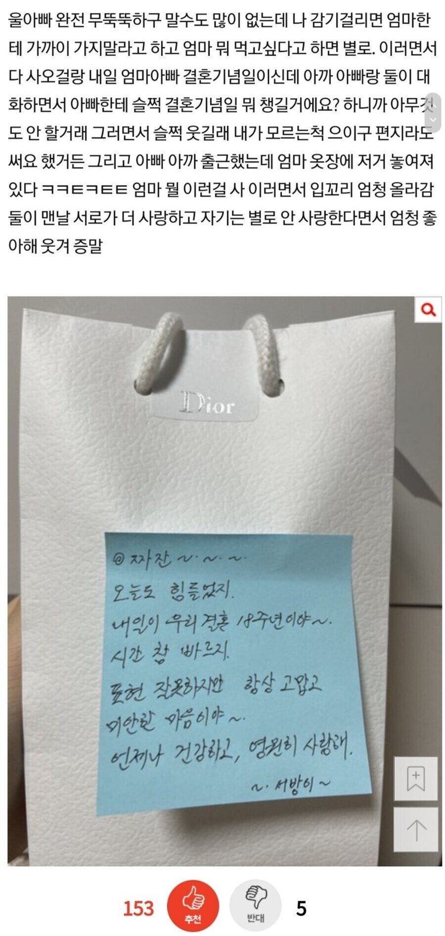 표현이 서툰 아빠의 결혼기념일.jpg_1.jpg