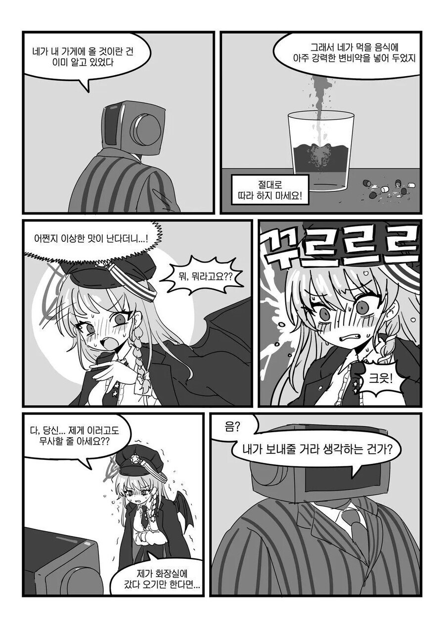 블루아카)하루나의 폭풍 설사.manhwa_4.jpg