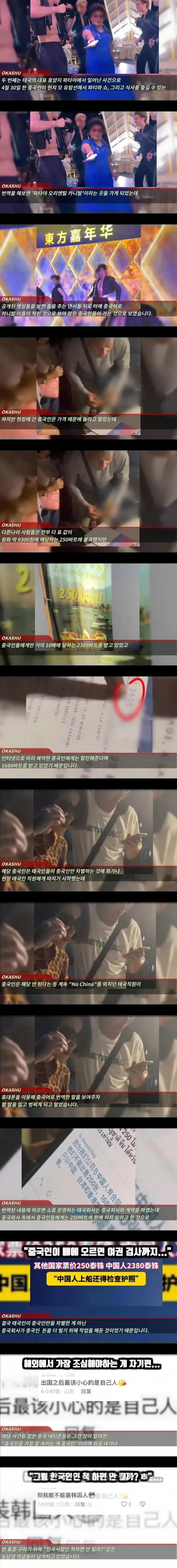 태국에서 인종차별을 당해 분노한 중국인_1.jpg