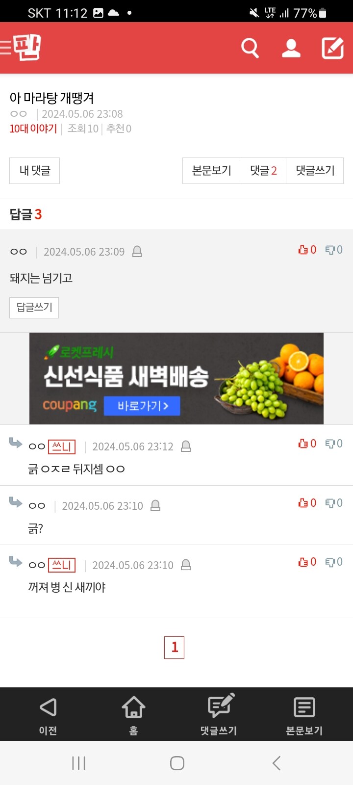 돼지 한마디에 빡친 10대 판녀_1.jpg