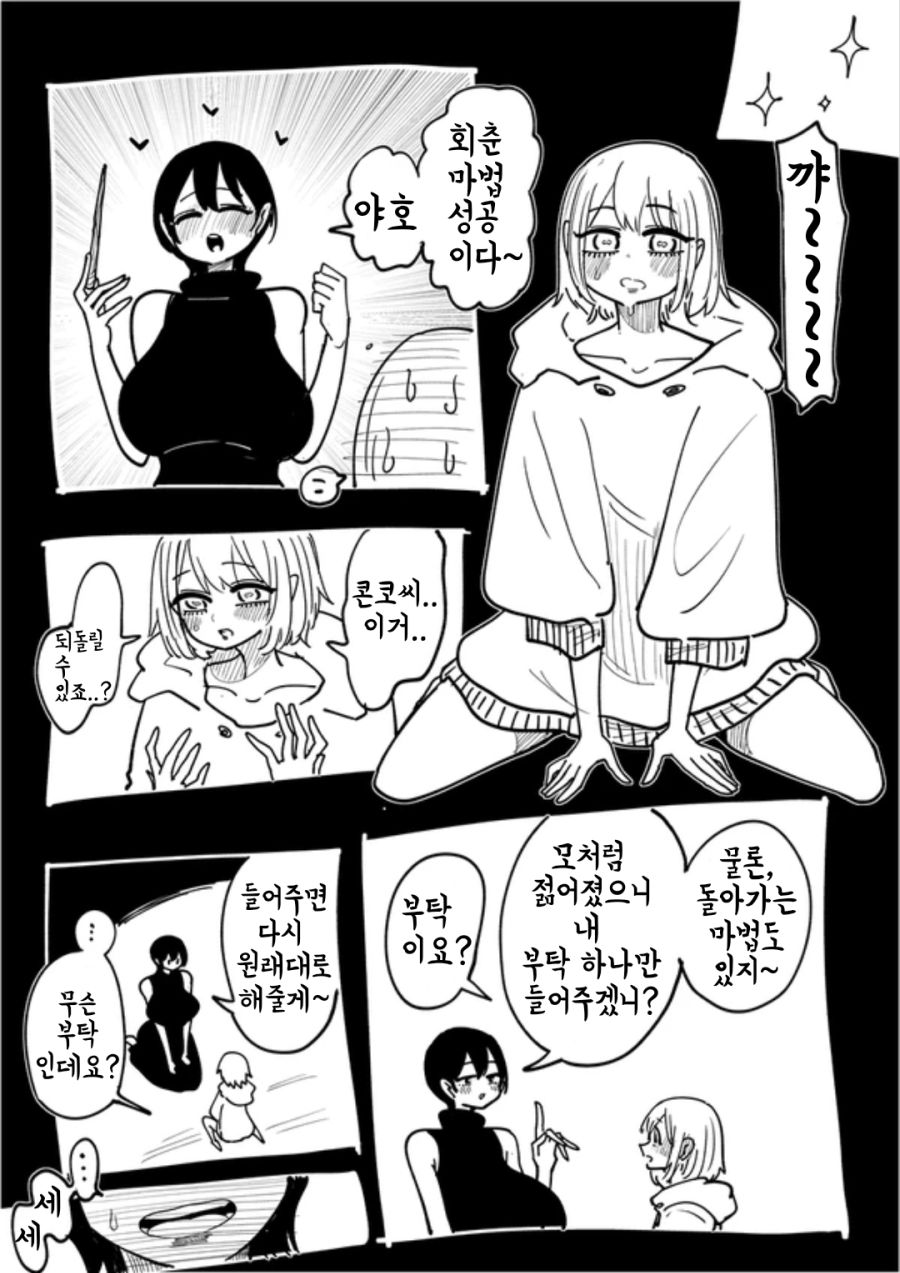 이웃집 마녀가 어려지는 마법을 쓴 결말_1.png