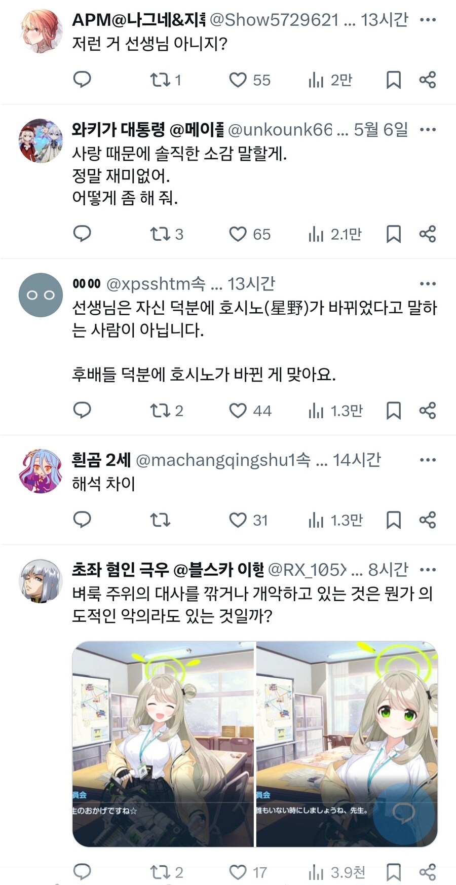 블루아카) 지금 일본에서 가장 핫한 애니 각본가_9.jpg