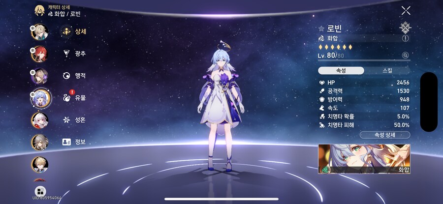 스타레일)로빈 전광 맞췄다_1.png