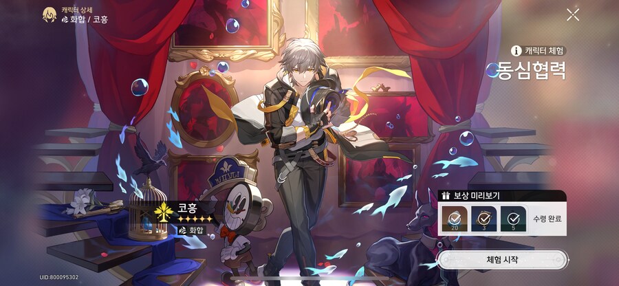 스타레일) 화합척자 각성 연출 죽이네_1.png