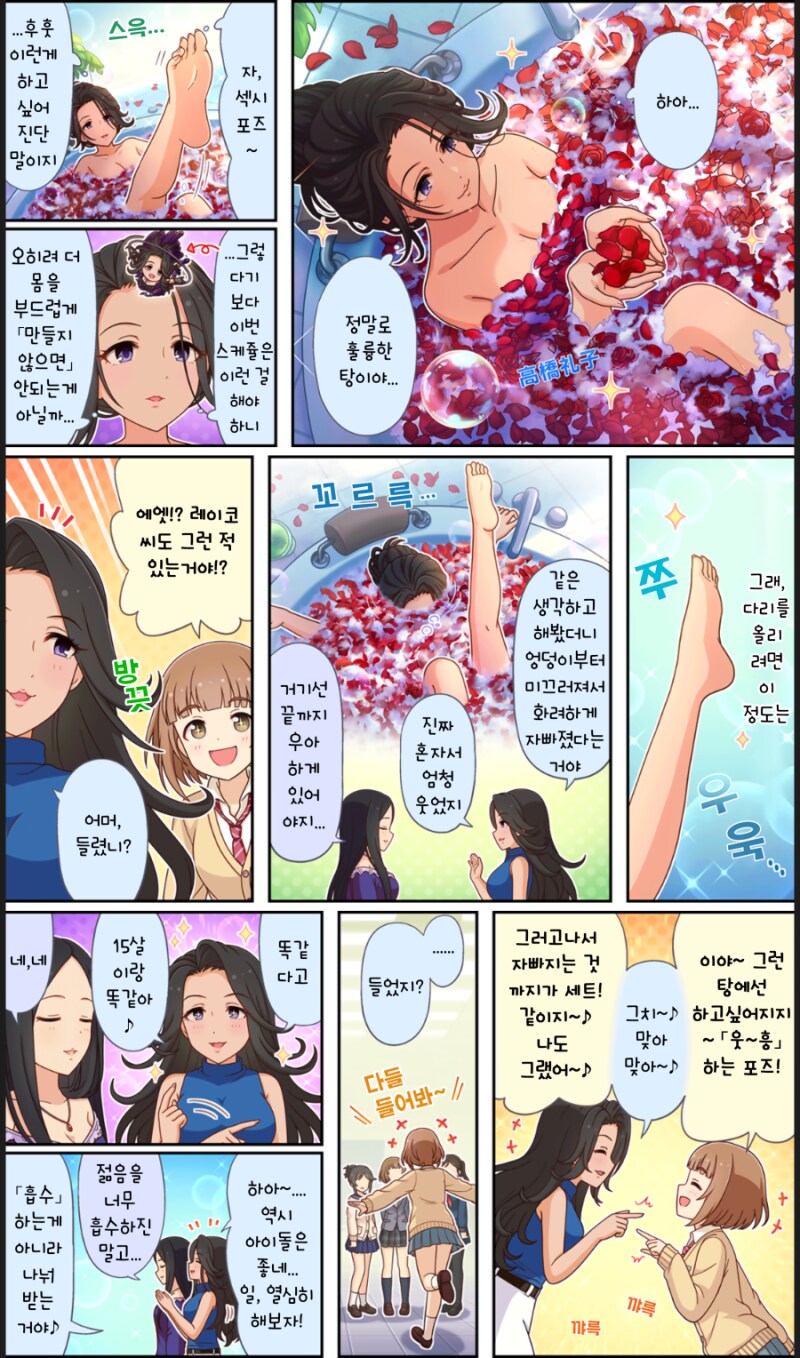 @) 장미목욕하는 레이코씨 만화_1.png