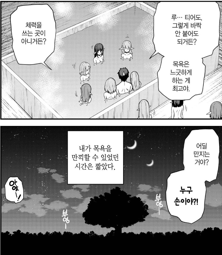 이세계인에게 목욕탕을 만들어주는 주인공_2.jpg