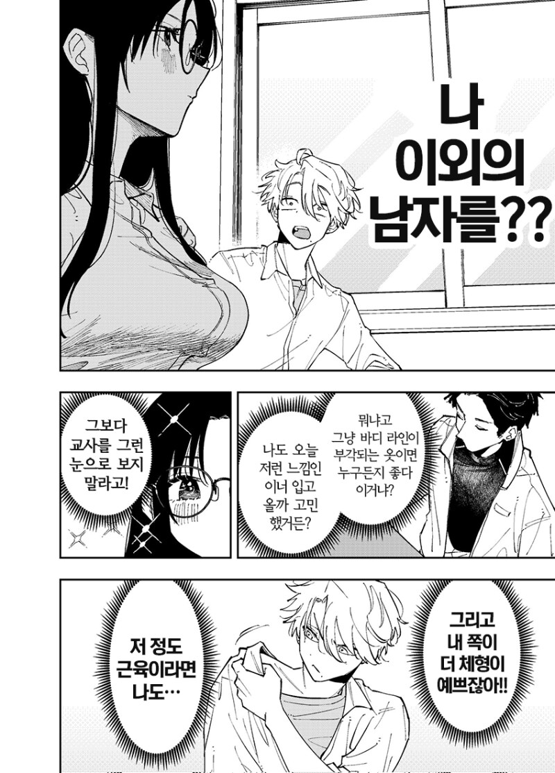 옆자리 녀석이 야한 눈으로 쳐다보는 이야기 1~7화 만화_13.png