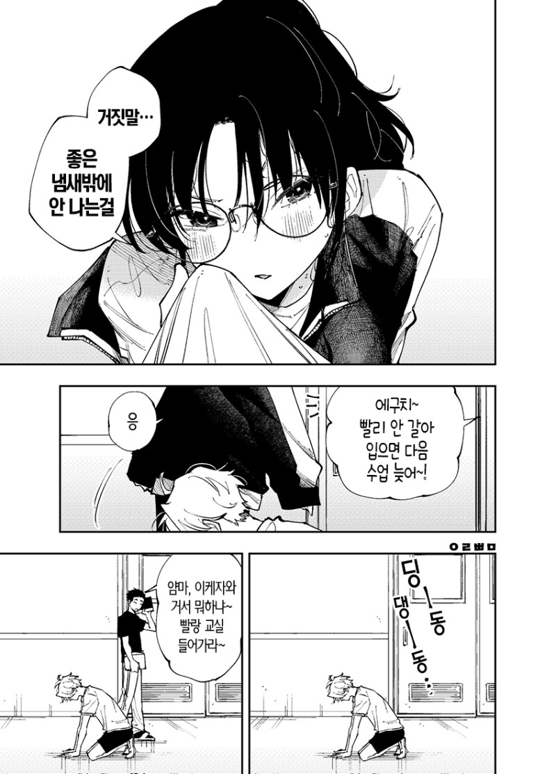 옆자리 녀석이 야한 눈으로 쳐다보는 이야기 1~7화 만화_30.png