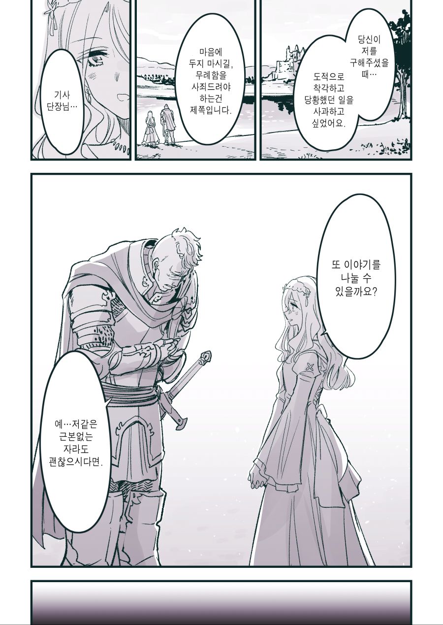 (암약) 기사단장과 귀족영애.manhwa_2.jpg