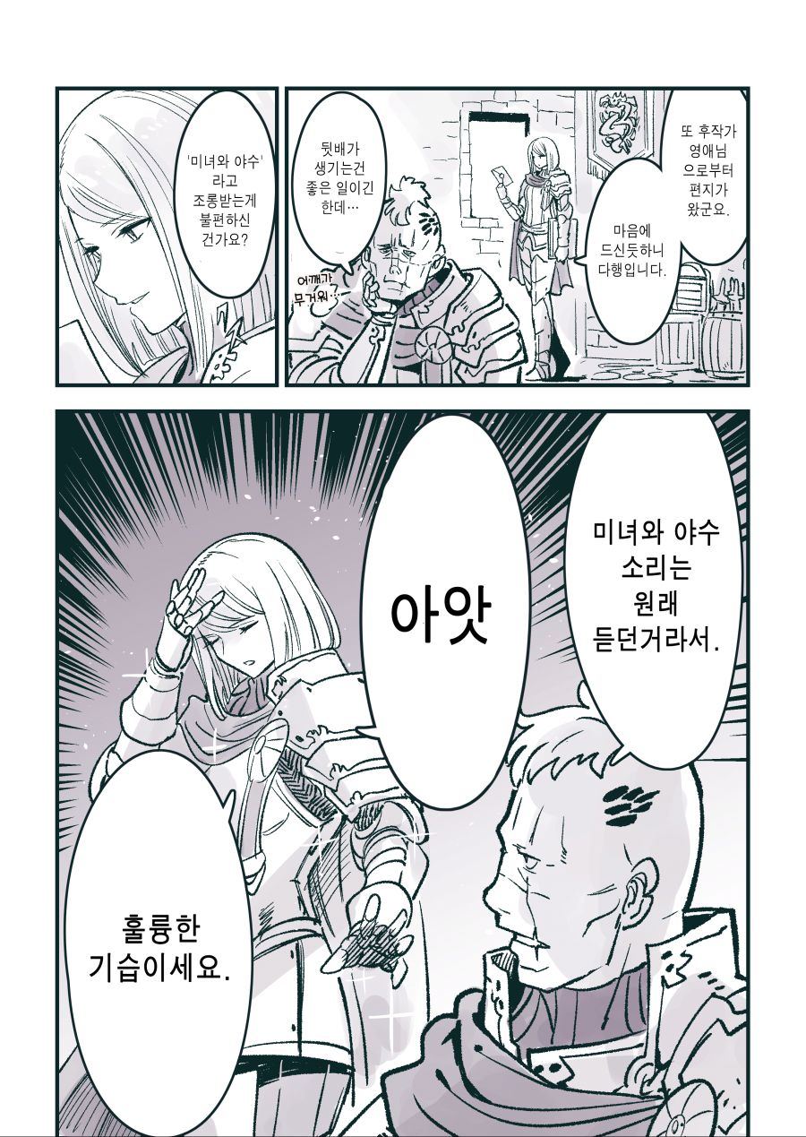 (암약) 기사단장과 귀족영애.manhwa_3.jpg