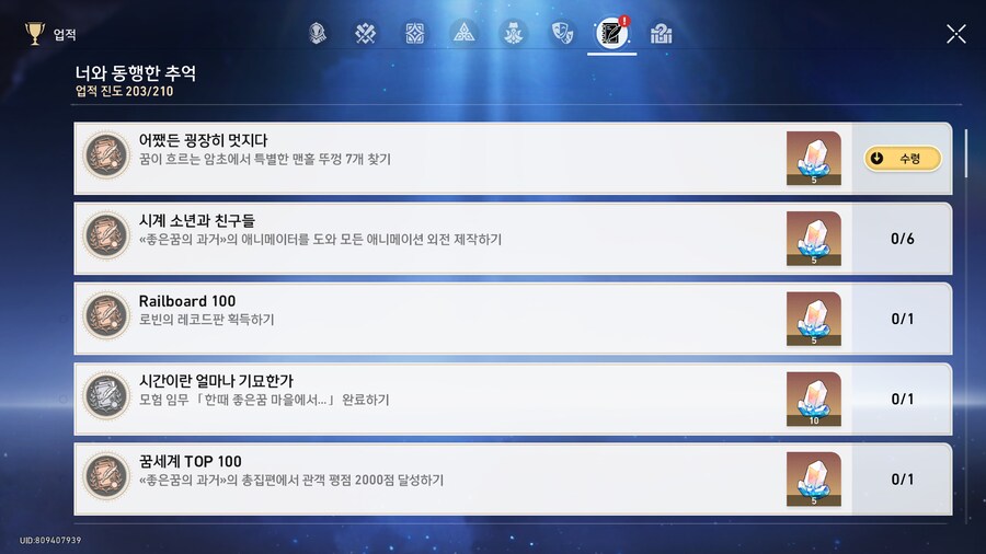 스타레일)일곱 맨홀 뚜껑 업적_19.png