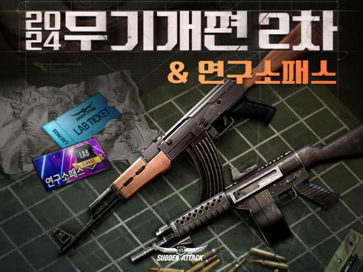 [사진자료1] 넥슨, ‘서든어택’ AK-47 상향 등 2024 2차 무기개편 적용!.jpg