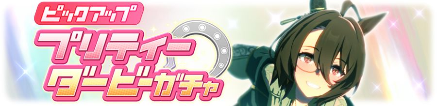 gacha_banner_30242.png