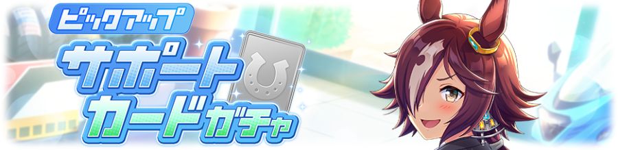 gacha_banner_30243.png