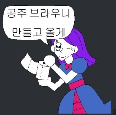 공주 브라우니 만들고 올께♡_1.jpg