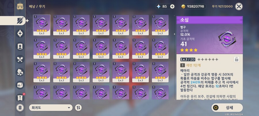 원신) 소심한거 고칠 방법 없을까요?_1.jpg