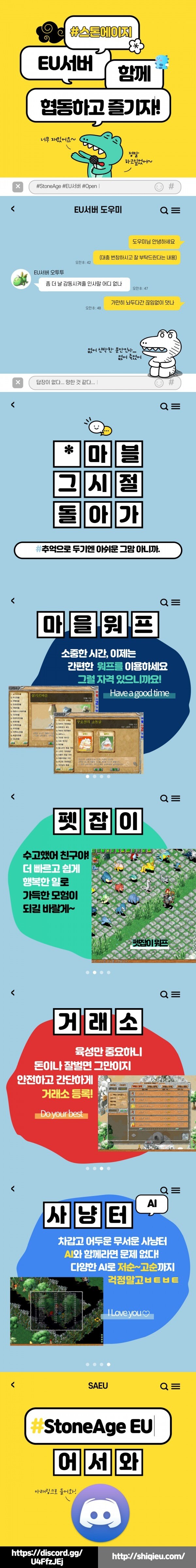 스톤에이지 EU 서버로 놀러오세욧 !!_2.jpg