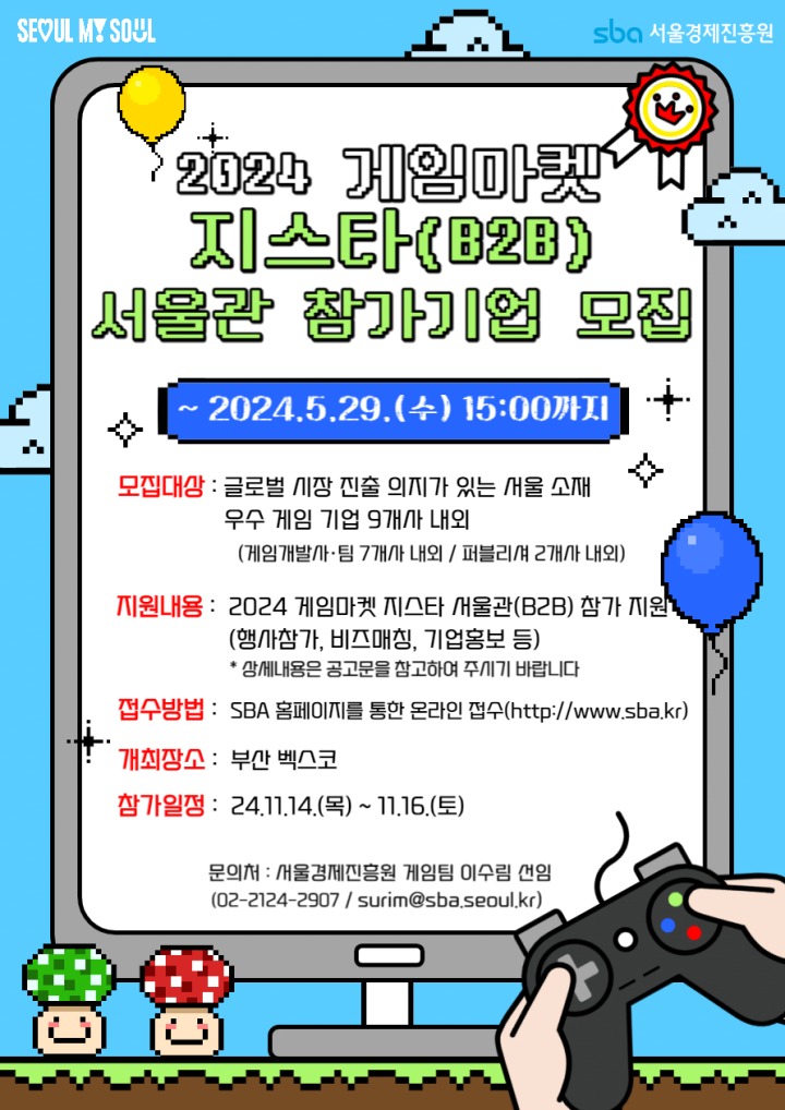 2024 게임마켓 지스타 서울관 참가기업 모집(포스터).jpg