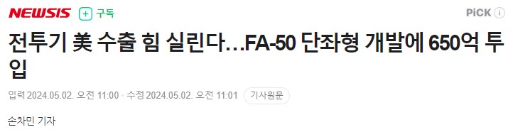 국방) KAI, FA-50 단좌형 기체 개발 시작 ㄷㄷ.jpg_1.png