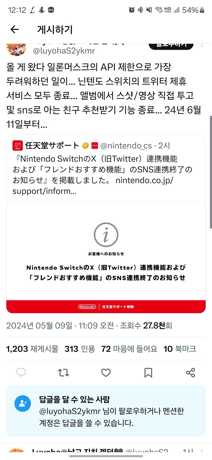 일론 머스크의 ㅂㅅ같은 정책 때문에 트위터 손절해버린 닌텐도