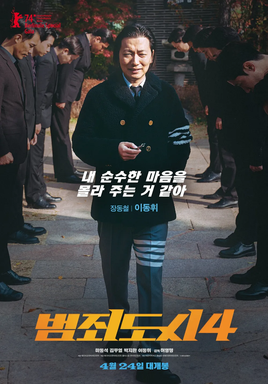 [범죄도시] 장첸을 제외한 범죄도시 빌런들 특징.jpg_4.webp