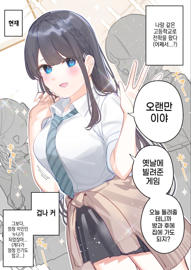 10년만에 재회한 소꿉친구가 거유가 되었다 만화