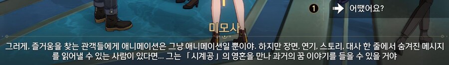 스타레일) (스포, 스압) 좋은 꿈의 미래 - 나무 어르신과 시계소년_33.jpg