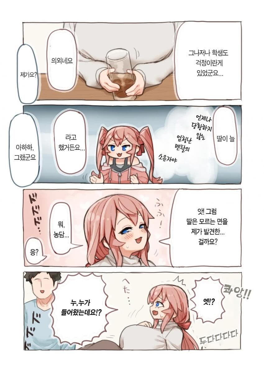메스가키 딸과 놀아주는 청년이 궁금한 마망.manhwa_11.jpg