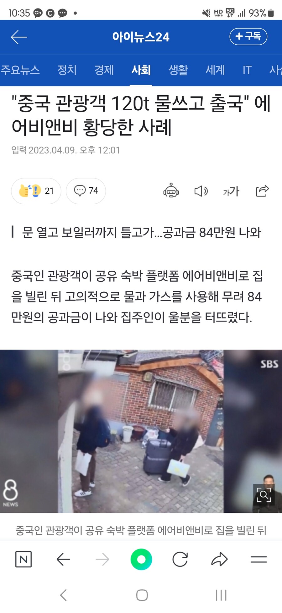 에어비앤비 공과금 후불제가 많아진 이유