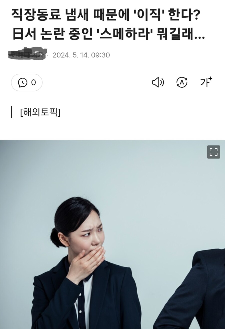 일본의 신종 갑질 문화_1.jpg