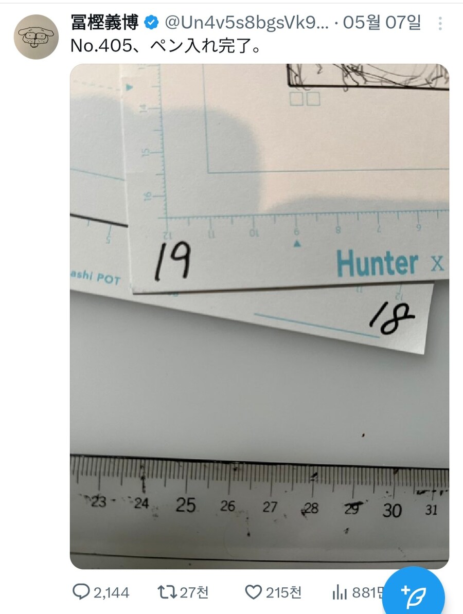 헌터X헌터) 헌터 작업 복귀해서 토가시 달리고 있는 근황_10.jpg