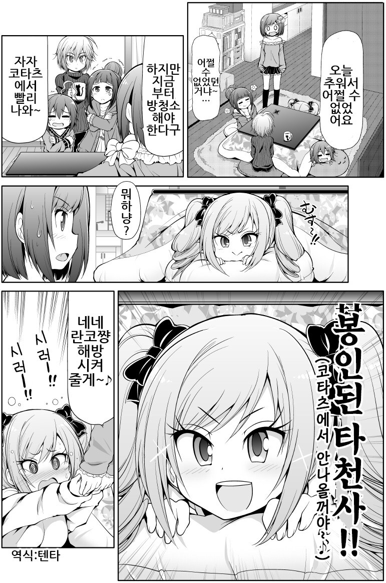@) 란코와 슈코의 코타츠 만화_3.jpg