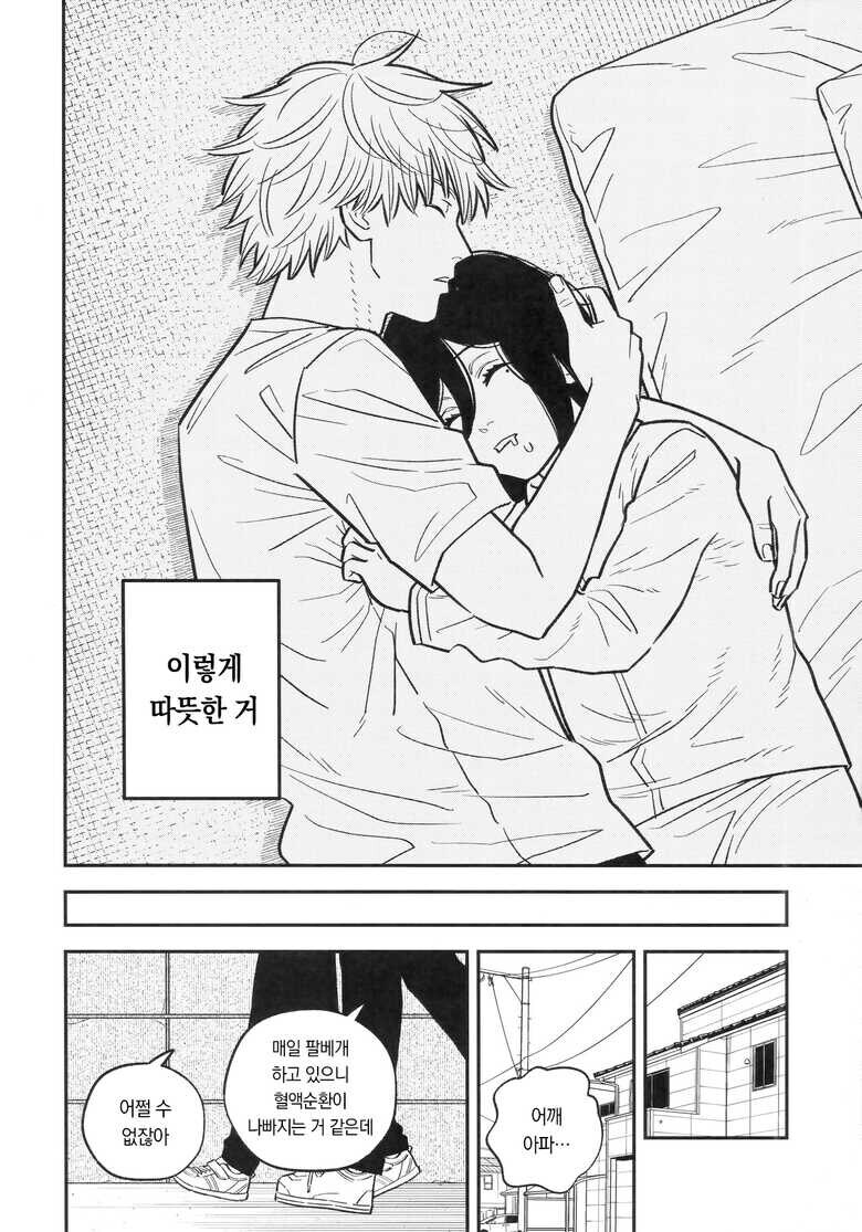 체인소맨) 지배의 악마를 키워 보았다 만화_6.jpg