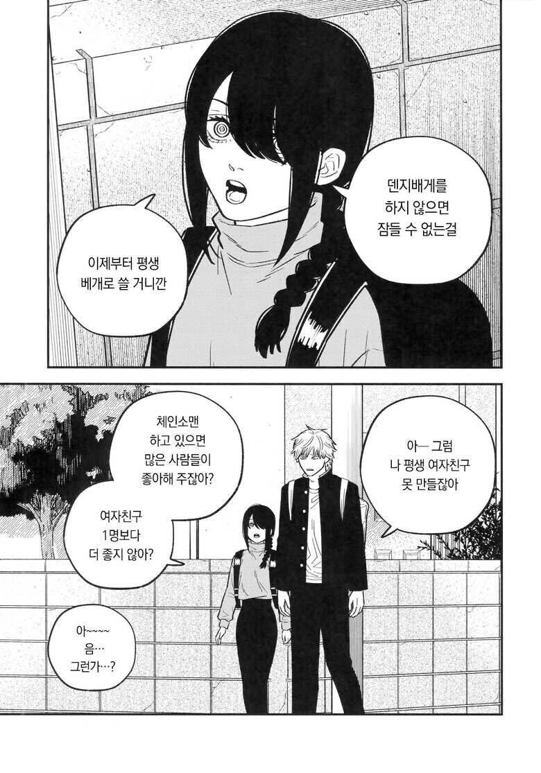 체인소맨) 지배의 악마를 키워 보았다 만화_7.jpg