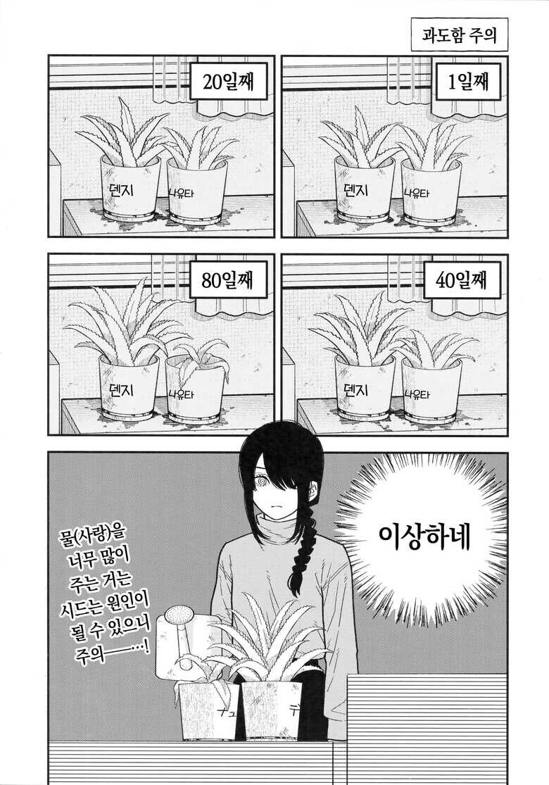 체인소맨) 지배의 악마를 키워 보았다 만화_11.jpg