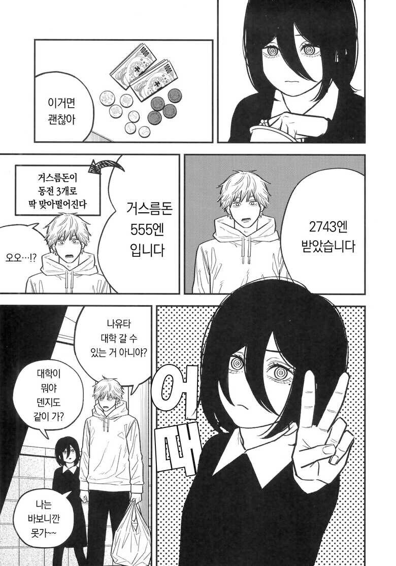 체인소맨) 지배의 악마를 키워 보았다 만화_13.jpg