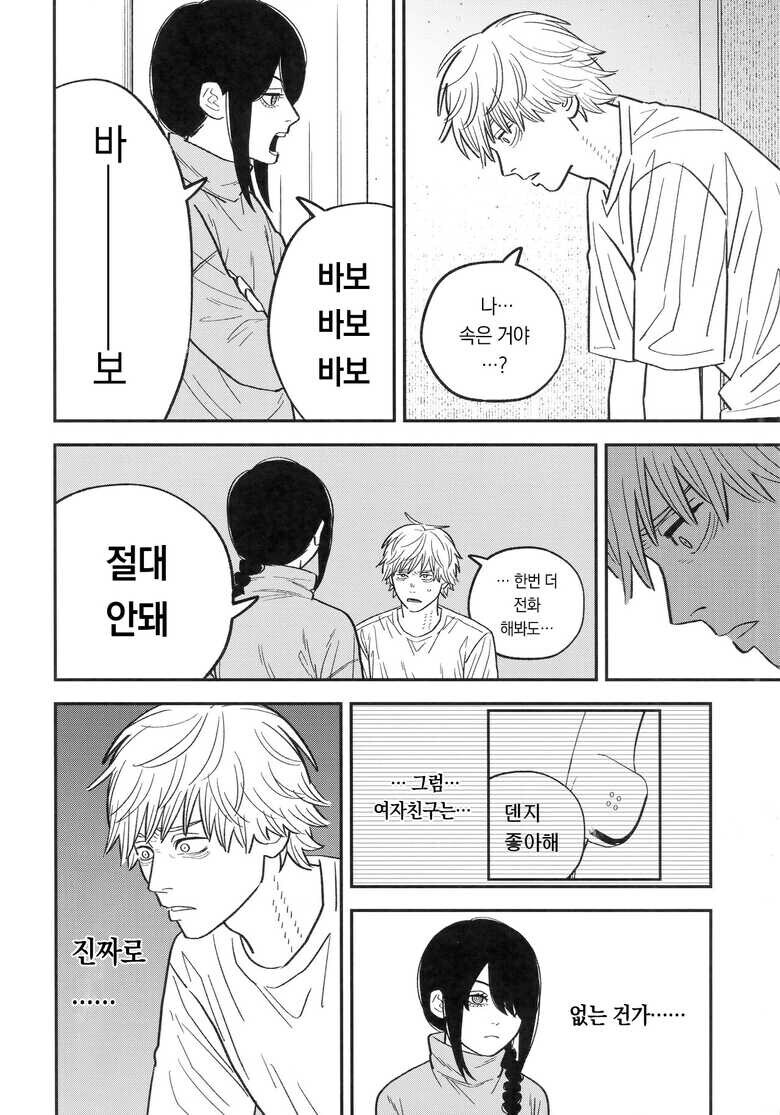 체인소맨) 지배의 악마를 키워 보았다 만화_30.jpg